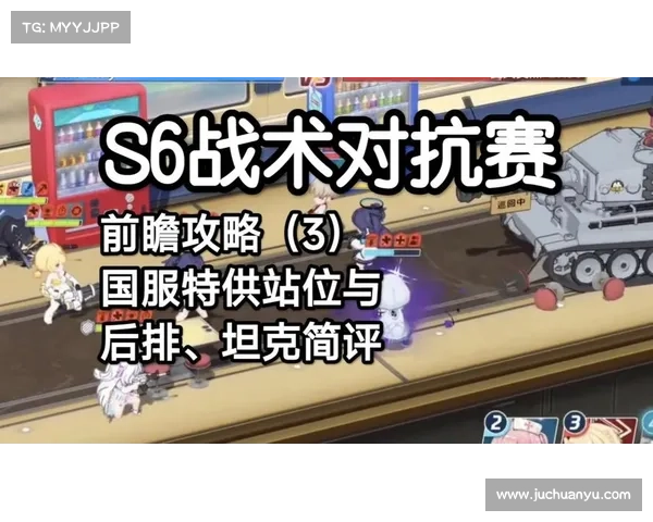 S6定位赛战术解析与精彩回顾全面分析 S6定位赛战术解析与精彩回顾全面分析